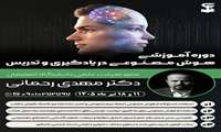 برنامه اجرایی دوره جامع " طراحی مسیر راهبردی بین المللی سازی دانشگاه "